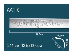 Карниз AA110