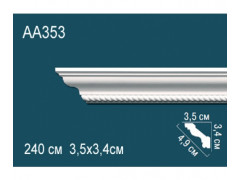 Карниз AA353