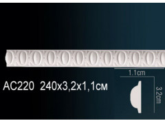 Молдинг AC220