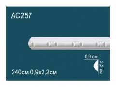 Молдинг AC257