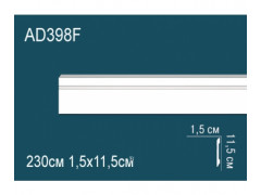 Напольный плинтус гибкий AD398F