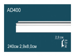 Напольный плинтус AD400