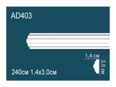 Молдинг AD403