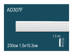Напольный плинтус гибкий AD307F
