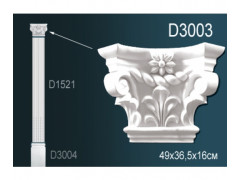Капитель D3003